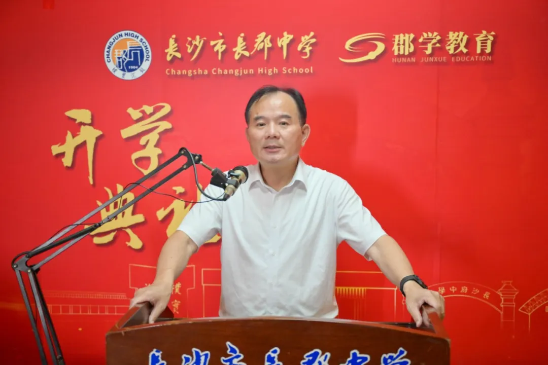 长郡中学校长邓智刚在2026年秋季开学典礼上的讲话：踏破关山千重，再拓新局万里 —教育在线
