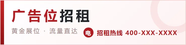 广告位一